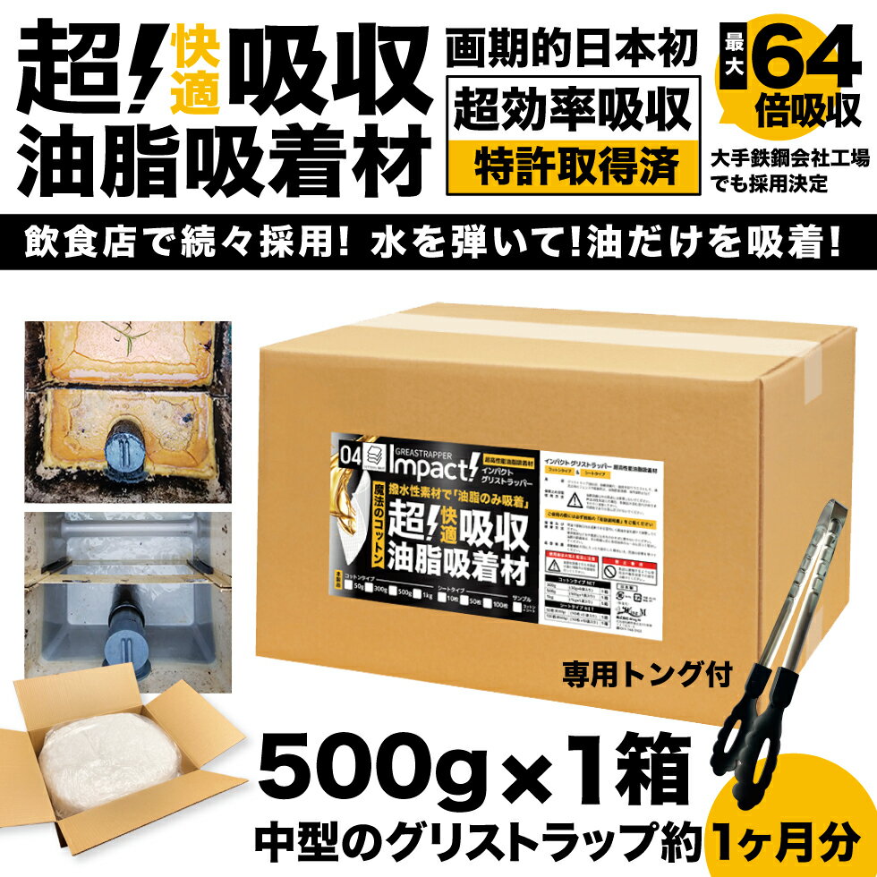 【新登場 特許取得の威力】 驚き自重の64倍吸収! 水を吸わない 超強力 油吸収 油吸収コットン 油吸収シ..