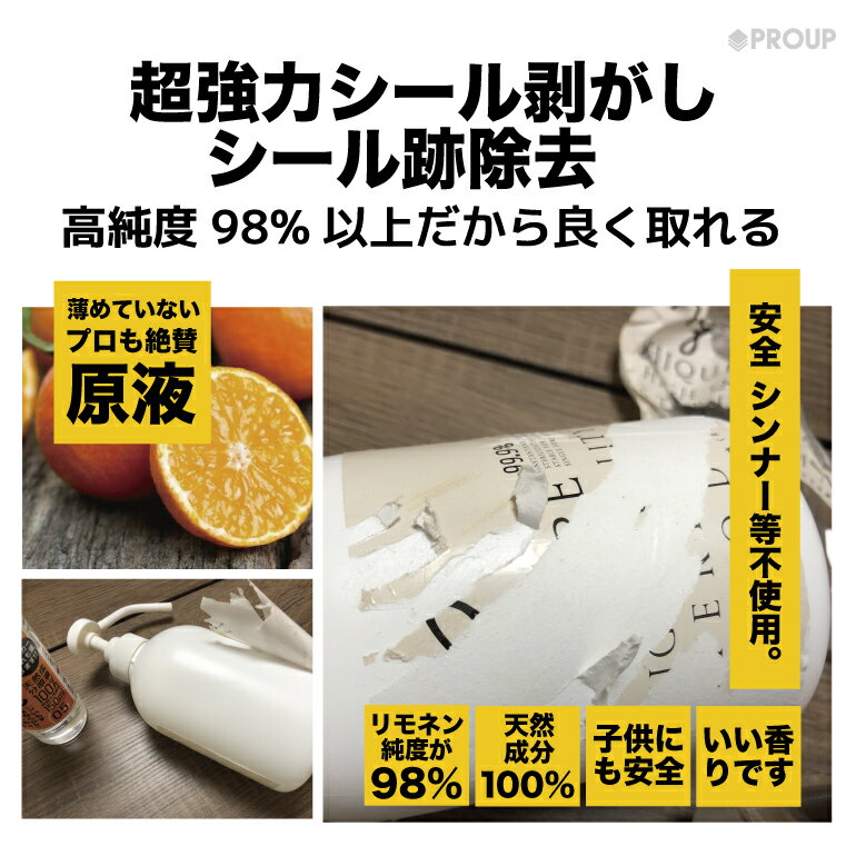 【天然成分100% プロも採用】 超強力 原液 シール剥がし シールはがし オレンジの香りインパクト D-リモネン 150ml ( シール剥がし ) 粘着テープはがし ガムテープ ヒールマーク 床 壁 扉 リモネン 車 自転車 ラベル剥がし 油性マジック ラッカー 落書き消し 窓 日本製