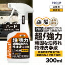 有吉ゼミ 【プロ用の威力】超高濃度 超強力 油汚れ 洗剤 特殊洗浄液 脱脂処理 業務用 家庭用【新発想成分】インパクトクリーナー(ハードph13.0) 300m...