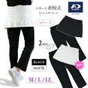 【送料無料】レディーススカート着脱式ストレッチパンツ 体型カバー ジャージ ルームウェア 部屋着 ヨガ フィットネス 運動 マラソン 部活 トレーニング 伸縮 ...