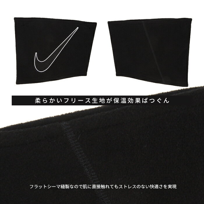 【送料無料】柔らかいフリース生地のナイキネックウォーマー NIKE FLEECE NECK WARMER マフラー 防寒 メンズ レディース 男女兼用*