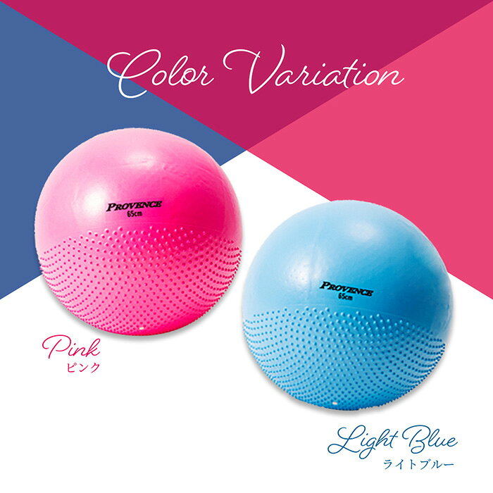 11日まで30%ポイントバック65 バランスボール PROVENCE プロヴァンス ジムボール ヨガボール ヨガ フィットネス 体幹トレーニング アンチバースト 空気入れ付 巣ごもり 宅トレ エクササイズ ダイエット 姿勢 カワイイ インテリア 椅子 チェア通販格安セール情報 楽天 通販