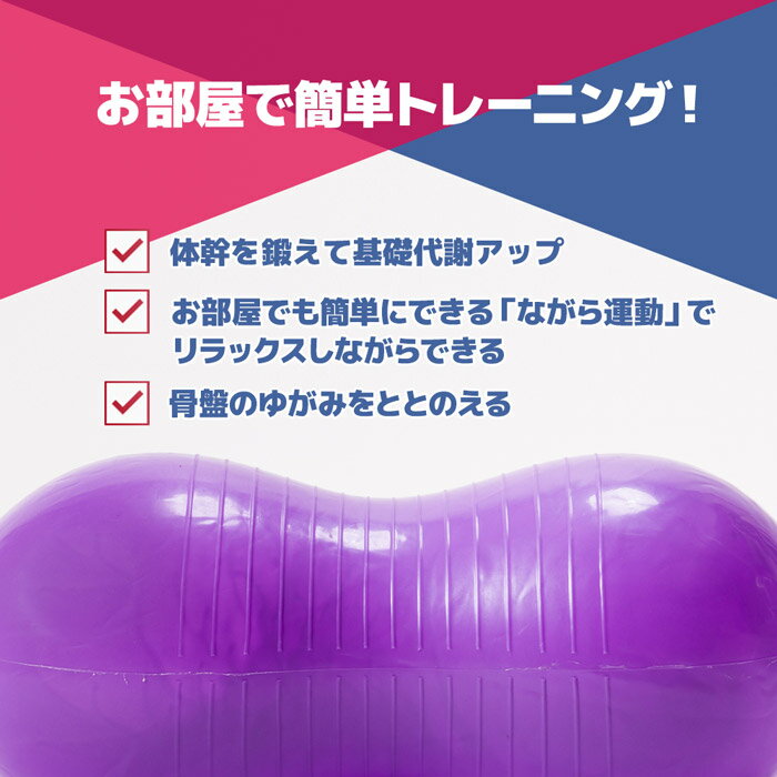 11日まで20%ポイントバック お子さんも使い易い ピーナッツ型 バランスボール PROVENCE ピーナッツ ヨガ フィットネス 空気入れ付 巣ごもりグッズ 宅トレ 体幹トレーニング ピーナツ かわいい インテリア 椅子 チェア ダイエット 姿勢 子ども 子供 キッズ通販格安セール情報 楽天 通販
