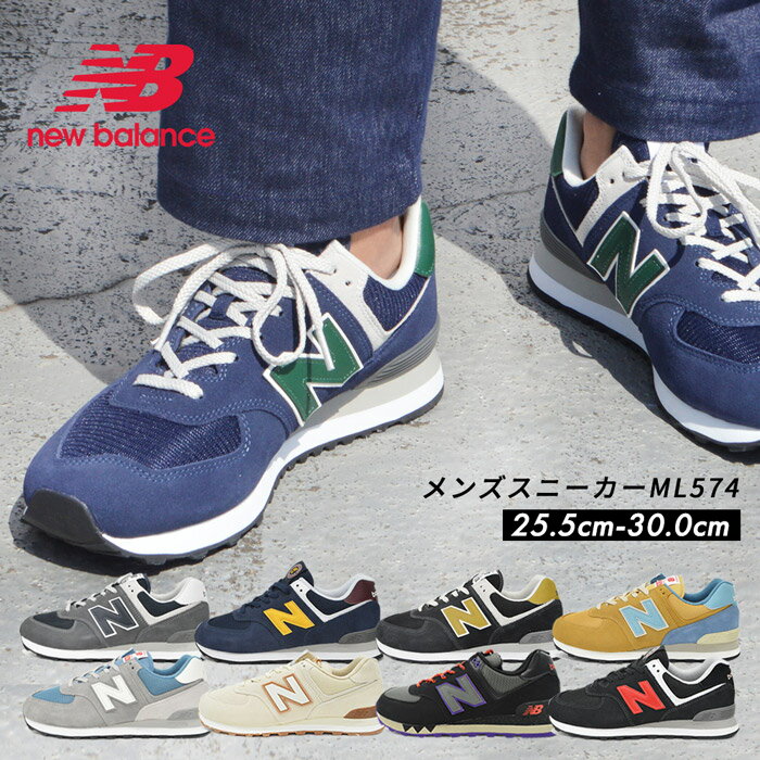 セール価格！返品・交換 可 NEW BALANCE定番の574シリーズ ニューバランス574 ML574 メンズ シューズ スニーカー グレー ブラック 運動靴 紳士 靴 大きいサイズ 26cm 26.5cm 27cm 27.5cm 28cm 28.5cm 29cm 29.5cm 30cm 男女兼用 ユニセックス おしゃれ 人気 ブランド 正規品