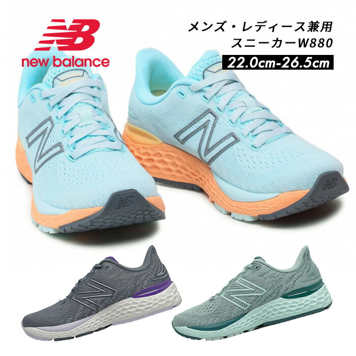 楽天PROVENCEスーパーセール!初めてのランニングも安心なランニングシューズ NEW BALANCE W880 ニューバランス880 運動靴 レディース 大きいサイズ ユニセックス メンズ 兼用 スポーツ ジョギング ウォーキング 靴 nb