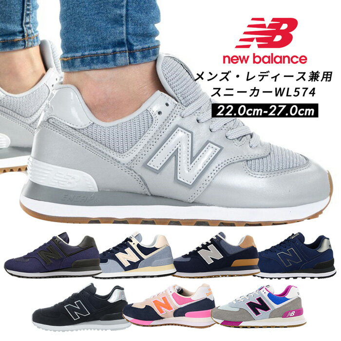 返品交換可 日本未入荷モデル多数！NEW BALANCE WL574 ニューバランス スニーカー おしゃれ 運動靴 レディース メンズ 大きいサイズ ユニセックス 兼用 スポーツ ランニングシューズ ウォーキング 靴 希少 秋冬ファッション レアモデル nb