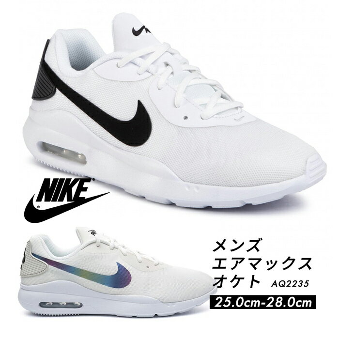 【 送料無料 】ランニングシューズとしても大人気のエアマックス ナイキ NIKE メンズ AIR MAX OKETO AQ2235 オケト スニーカー シューズ 靴 スポーツ ダンス ウォーキング ジョギング