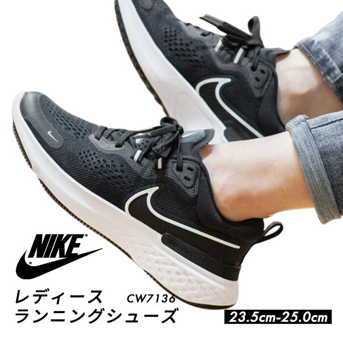 【 送料無料 】ランニングシューズとしてもぴったりな軽量シューズ ナイキ NIKE レディース CW7136 スニーカー リアクトマイラー2 靴 スポーツ ダンス ウォーキング ジョギング