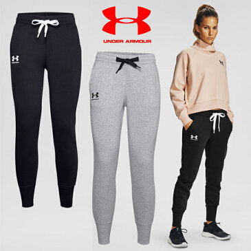 セール価格！新入荷 【 送料無料 】UNDER ARMOUR レディース ウィメンズ 婦人 女性 UAライバルフリース ジョガー 1356416 001 035 ブラック グレーディンプル 大きめ 起毛 保温 ゆったり着用タイプ トレーニングウエア ルームウエア スウェットパンツ アンダーアーマー