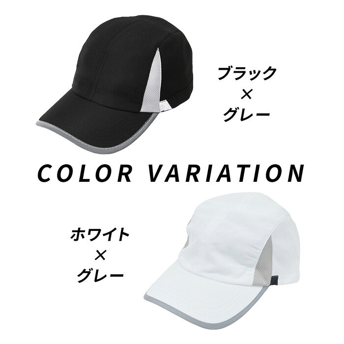 【クリアランスセール】メンズ メッシュランニングキャップ 夏用 白 夜でも安心反射材付き スポーツキャップ キャップ 帽子 レディース 男女兼用 紫外線対策 熱中症対策 猛暑 夏 エーディーワン ポイント消化 黒 provence-10000242 PROVENCE サンプル画像2
