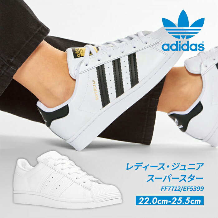 adidas SUPER STAR J FU7712 アディダス スーパースターJ レディース スニーカー シューズ 靴 ホワイト オリジナルス キッズ ジュニア サイズ 子供 黒白 シロ クロ スポーツ カジュアル 人気 運動靴 大人 大人っぽい 7712