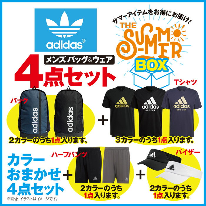 新入荷 【送料無料】【2022年サマーBOX】人気のメンズアディダス4点入りBOX 超お得！ エアロレディ ランナー バイザー サッカー ロゴ ティーシャツ エントラーダ ゲームショーツ サッカー リニア バックパック エッセンシャルロゴ