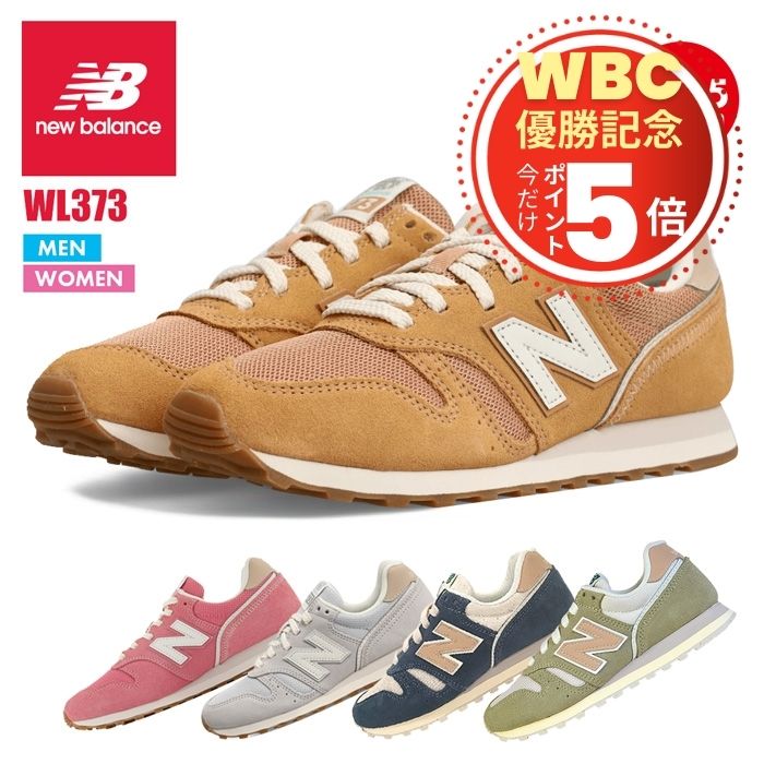 次の当店ポイント5倍デーは20日！ 返品交換可 明るいカラーがポップでかわいいスニーカー NEW BALANCE WL373 ニューバランス 運動靴 レディース メンズ 大きいサイズ ユニセックス 兼用 スポーツ ランニングシューズ ウォーキング 靴 2022年新作 nb