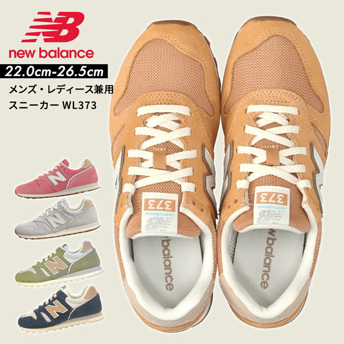 セール価格！新入荷 返品交換可 明るいカラーがポップでかわいいスニーカー NEW BALANCE WL373 ニューバランス 運動靴 レディース メンズ 大きいサイズ ユニセックス 兼用 スポーツ ランニングシューズ ウォーキング 靴 2022年新作 nb