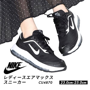 送料無料 ランニングシューズとしても大人気のエアマックス ナイキ NIKE レディース AIR MAX AP CU4870 エーピー スニーカー シューズ 靴 スポーツ ダンス ウォーキング ジョギング