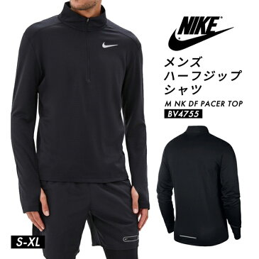 新入荷【 送料無料 】Dri-Fit生地のナイキロゴハーフジップシャツ NIKE メンズ チャック付き 指穴つき BV4755 シンプル 長袖 スポーツ ランニング ドライ 大きいサイズ ストレッチ ワーク 男性