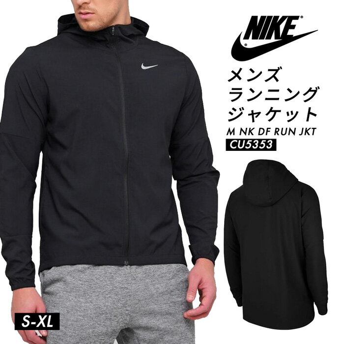 新入荷【 送料無料 】Dri-Fit生地のナイキロゴパーカー サッと羽織れる NIKE メンズ ジッパー ジャケット アウター CU5353 シンプル 長袖 スポーツ ランニング ドライ 大きいサイズ フーディー