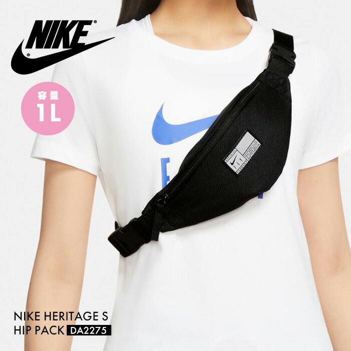 送料無料 旅行や街歩きにぴったりのヒップバッグ NIKE ナイキ DA2275 メンズ レディース ウエストバッグ 1リットル 鞄 バッグ カバン バック サコッシュ 男女兼用 ボディバッグ ウエストポーチ