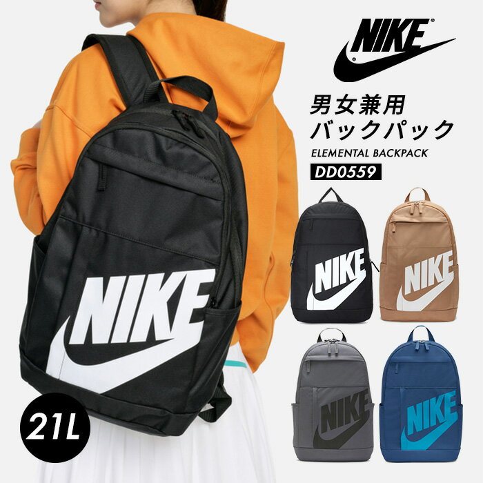 新入荷 【 送料無料 】A4対応 旅行や部活などにもぴったりの大容量リュックサック NIKE ナイキ DD0559 メンズ レディース バックパック 21リットル 鞄 バッグ カバン バック