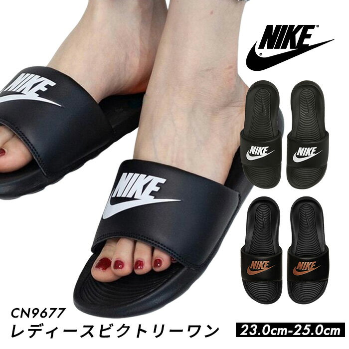 セール値下げ！ 送料無料 ナイキの大人気シャワーサンダル NIKE W VICTORI ONE CN9677 ビクトリーワン シャワサン スポーツ サンダル 男女兼用 ウィメンズ レディース スライドサンダル 大きいサイズ