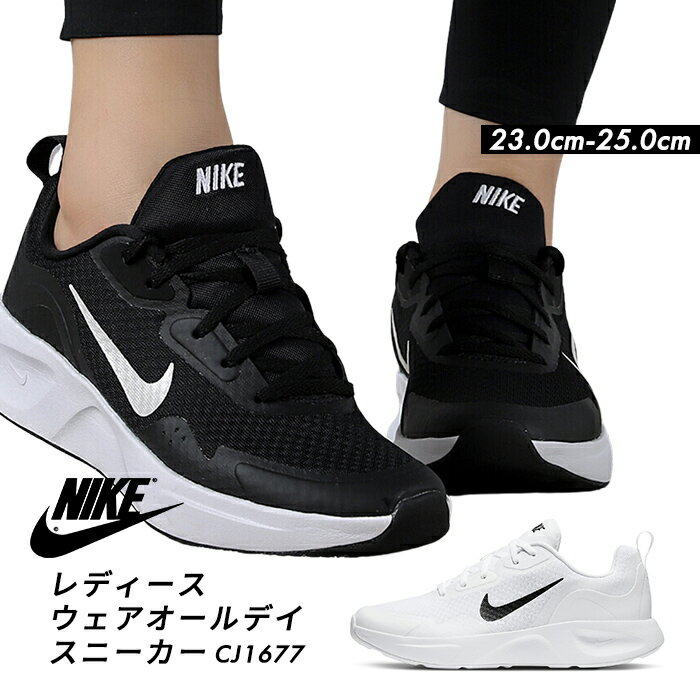 スーパーセール価格！送料無料 ランニングシューズとしても大人気 ナイキ NIKE レディース WEARALLDAY CJ1677 スニーカー シューズ 靴 スポーツ ダンス ウォーキング ジョギング