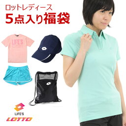 10％OFFクーポン配布中！福袋 ロット lotto レディース 5点セット スポーツ ブランド フィットネス ヨガ ジム ポロシャツ ショートパンツ マルチバッグ キャップ Tシャツ お得 旅行