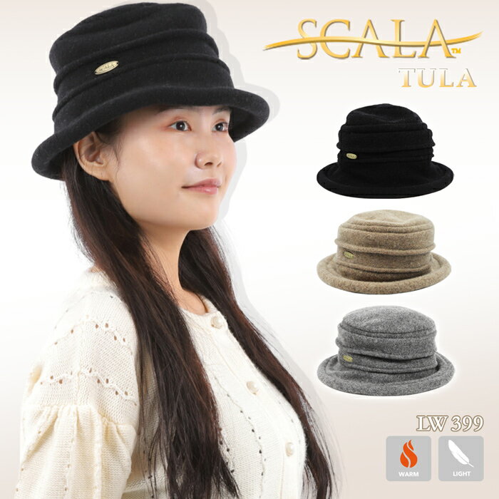 SCALA TULA LW399 スカラハット レディース 婦人 女性 トゥラ アウトドア カジュアル キャップ 帽子 ウール 防寒 バケットハット クリスマスプレゼント ギフト プレゼント