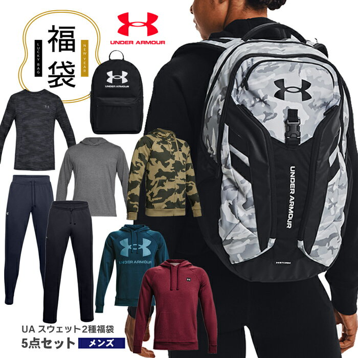 【送料無料】【2023年福袋】UNDER ARMOUR メンズ ライバルフリース ビッグロゴパーカー シームレス ロングスリーブ サイログラフィックフーディー フリース カモ フルジップ パーカー ライバルフリース ジョガーパンツ ハッスル プロ バックパック 5点セット 2022-2023