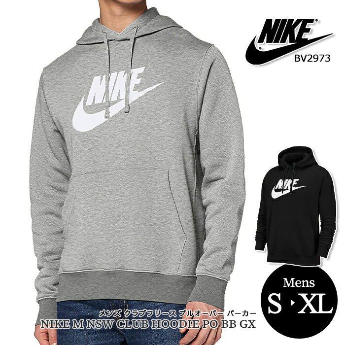 ナイキ パーカー メンズ 【 送料無料 】NIKE M NSW CLUB HOODIE BV2973 ナイキ パーカー フーディー トレーナー ロゴ スポーツ ジム トレーニング プルオーバー メンズ 男性 紳士 通勤 通学 プレゼント