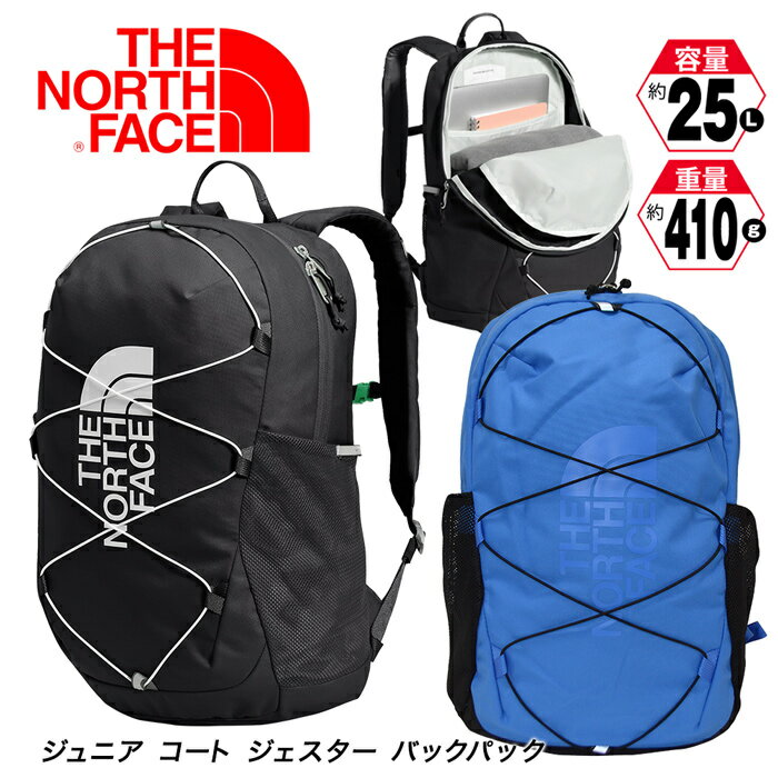 セール＆10％クーポン有！人気バックパック ジェスタの子供用！ THE NORTH FACE ノースフェイス NF0A52VY ジュニア こども スポーツ アウトドア ユース コート ジェスター リュック キッズ 子供 通学 通塾 遠足 部活 バッグ 鞄 カバン