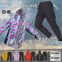 レディース レインコート カッパ 上下 大人気 レインウェア 上下セット A.D.ONE 防水 レインスーツ 合羽 雨具 雨 雪 防寒 スポーツ 軽量 耐水 ス...