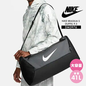 nike ボストンバック ボストンバッグ ナイキ DM3976 スポーツバッグ ダッフルバッグ Sサイズ 41リットル 鞄 スポーツバック ブラジリア バッグ カバン バック 修学旅行 ブラック 人気ブランド 定番モデル スポーツバック