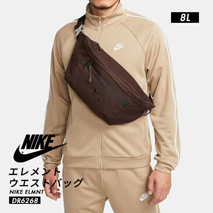 創業祭！ 【 送料無料 】旅行や街歩きにぴったりのヒップバッグ NIKE ナイキ DR6268 メンズ レディース ジュニア ウエストバッグ 8リットル 鞄 クロスボディー バッグ カバン バック サコッシュ 男女兼用 ボディバッグ ウエストポーチ 正規品 小物入れ 貴重品