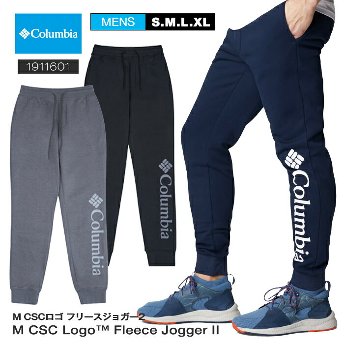 美脚シルエットのスウェットパン！ コロンビア Columbia CSC Logo Fleece Jogger 2 コロンビ CSCロゴ フリースジョガー2 1911601 通学 通勤 旅行 クラブ アウトドア スポーツ メンズ ストレッチパンツ