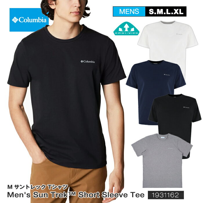 コロンビア Tシャツ メンズ 本格的機能性Tシャツ！ コロンビア 半袖 Columbia Sun Trek Short Sleeve Tee コロンビ サントレック Tシャツ 1931162 通学 通勤 旅行 クラブ アウトドア スポーツ メンズ 吸汗速乾 快適 インナー