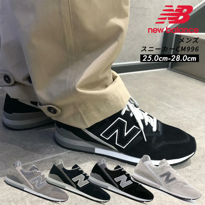 豊富なカラバリが人気のニューバランスの王道996シリーズ new balance CM996BG CM996BN CM996BP CM996BT スニーカー 男性 紳士 メンズ シューズ シューレス 靴 グレー ブラック ランニング 正規品 ブランド おしゃれ 人気