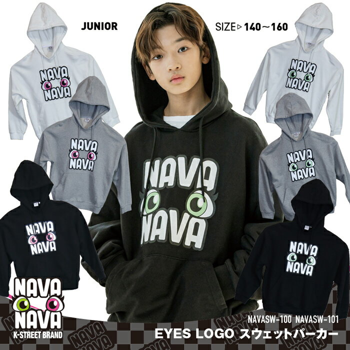 NAVANAVA NAVASW-100 NAVASW-101 ／ ナバナバ EYES LOGO スウェットパーカー NAVASW-100.101 日本初上陸!!! おしゃれ大国、韓国発のジュニア向けストリートファッションブランド、 ナバナバよりブランドロゴを胸にプリントしたスウェットパーカーが登場！ 韓国ストリートファッションエッセンスを、キュートなデザインに落とし込んだ、らしさのあふれた一着。 フレンチテリーのしっかりしたコットン生地は3シーズン着用でき愛着がもてる1品。 こだわりの韓国製!! 【品番】NAVASW-100.101 【カラー】 ホワイト/ピンク：WHITE/PINK グレー/ピンク：GRAY/PINK ブラック/ピンク：BLACK/PINK ホワイト/グリーン：WHITE/GREEN グレー/グリーン：GRAY/GREEN ブラック/グリーン：BLACK/GREEN 【サイズ】 140 150 160 ※サイズはシルエットがはっきり見えないような オーバーサイズ（大きめなサイズスペック）になっています。 通常のサイズよりも大きな作りになっておりますが、 全ての部分のサイズ感を大きくするのではなく、 ちょうど良いゆるさが演出されるようにデザインされています。 【素材】 綿 100% フード部分/綿 100% リブ部分/綿 95% ポリウレタン 5% 【生産国】韓国 【ブランド】 NAVANAVA／ナバナバ 「ナバナバ」とは日本語で「見て見て」という意味です。 「私を見て！」「見て！かわいいでしょ？」「見て！かっこいいでしょ？」と 子供たちの自尊心を育ててあげられるように立ち上げられた韓国発のブランドです。 Simple & Stylishをコンセプトとし、 モノトーンをブランドカラーに使用しながら ストリート文化やスポーツ要素をやわらかく取り入れたテイストになっています。 NAVANAVAは東大門「興仁市場」がルーツとなっており、 2005年には東大門商店街で店舗をオープン。 様々なブランドを取り扱っていた店主が、 「最高のファッションは最高の生地から始まる」と NAVANAVAを自身のブランドとしてダイレクトにデザイン・生産を行うようになったところから 2022年にジュニアブランドとしてスタートしています。 ※撮影はストロボを使用し室内の照明下で行っております。 ※撮影時の光の加減・お使いのモニターによって色味に若干異なる場合がございますので予めご了承ください。 ※サイズに関して、手作業による平置き計測となっておりますので、若干の誤差が生じることがございます。予めご了承くださいませ。 NAVANAVAをもっと見る／ブランド 正規品 ナバナバ NAVANAVA 韓国 韓流 韓国製 made in korea 日本初上陸 NEW 新発売 新規取扱 ファッション モノトーン モノクロ 2トーン キャラクター 目 EYE ロゴ アニメ 漫画 白黒 グレー POP コミック 可愛い ボーイズ ガールズ 男の子 女の子 子供 ジュニア オーバーサイズ ビックサイズ ゆったり ストリート ダンス ヒップホップ スケートボード カジュアル 人気 モノクロ パーカー フーディー コットン 綿 肌触り良い プリント ジェンダーレス お出かけ スポーツ お揃い シミラーコーデ シミラールック リンクコーデ ギフト プレゼント 記念日 誕生日 誕生日プレゼント クリスマスプレゼント 海外 輸入品 ブラック ホワイト グレー 小学生 中学生 140 150 160 プロヴァンス プロバンス PROVENCE／