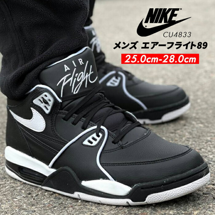 【送料無料】大人気のナイキバスケットシューズ 存在感ある一足 ナイキ バッシュ メンズ NIKE AIR FLIGHT 89 ストリート lowカット スニーカー シューズ 靴 CU4833 くつ スポーツ バスケ ダンス air