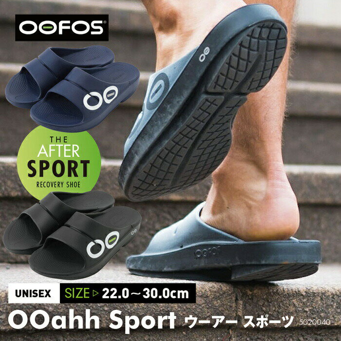 ウーフォス 軽量リカバリーサンダル OOFOS スポサン リカバリーシューズ シャワーサンダル メンズ レディース ユニセックス アウトドア カジュアル ランニング マラソン OOahh ウーアー スポーツ 衝撃吸収 コンフォート 人気 正規品 運動後 部活