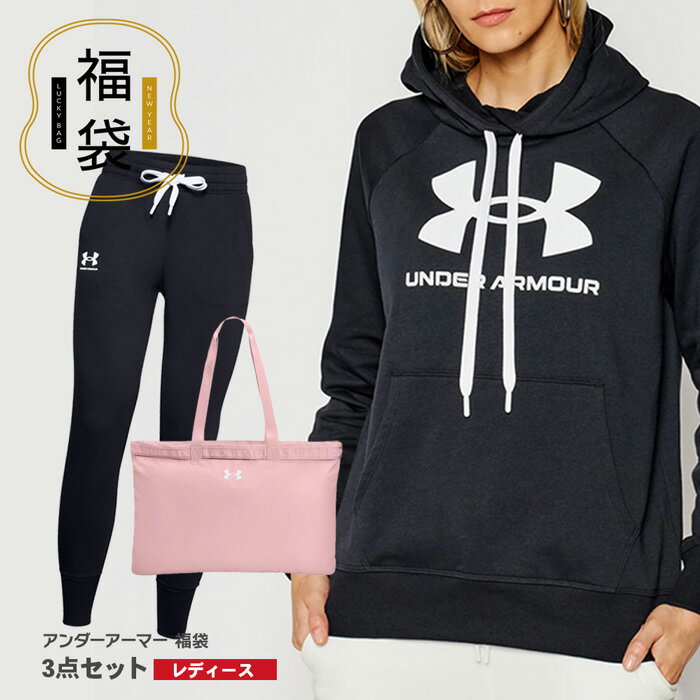 20日はポイント5倍！【送料無料】【2023年福袋】UNDER ARMOUR レディース ライバルフリース フーディー..