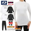 5%OFFクーポン配布中!セール開催中!【 送料無料 】上下セット レディース 極寒対策 寒さ対策 汗冷えしにくい 防寒 スパッツ 長袖シャツ 冬用インナー シ...