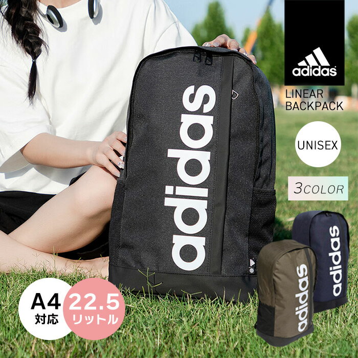 【 送料無料 】adidasからシンプルなロゴの大容量バックパック アディダス メンズ レディース ユニセックス 男女兼用 リュックサック カバン バッグ スポーツ デイバッグ 22L 通勤 通学 PC収納可