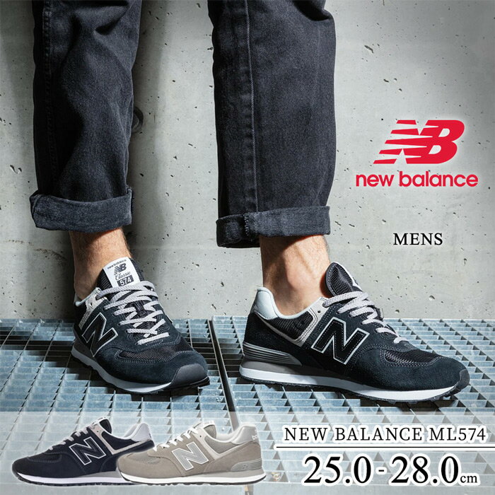 ニューバランス NEW BALANCE定番の574シリーズ ニューバランス 574 メンズ おしゃれ 人気 かっこいい シューズ スニーカー 靴 ブラック グレー 黒 通勤 通学 新学期 カジュアル 可愛い プレゼント