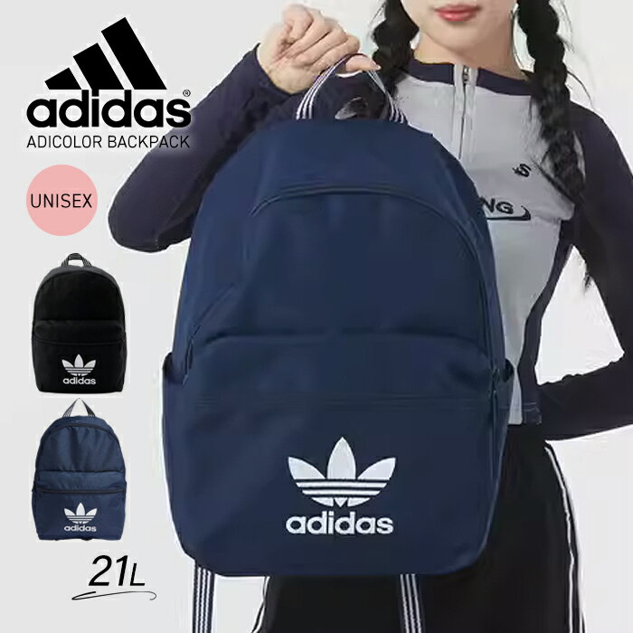 アディダス リュック メンズ adidasからシンプルなロゴが可愛い大容量リュックサック アディダス バックパック メンズ レディース ユニセックス 男女兼用 カバン バッグ 21L スポーツ