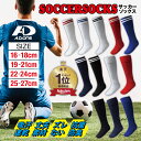 24日20時～SALE！【送料無料】サッカー用 ソックス 靴