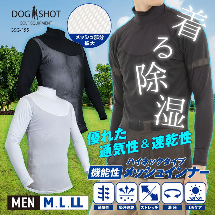 20日はポイント5倍！DOGSHOT ドッグショット メンズ 男性 紳士 メッシュインナー ハイネック シャツ タートルネック ゴルフ BSG-156 紫外線防止 日焼け防止* ポイント消化