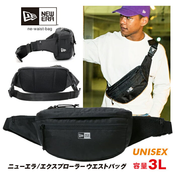 ウエストバッグ ユニセックス レディース メンズ ニューエラ NE-WAIST-BAG シンプル エクスプローラー リフレクター ロゴ ストリートファッション ブラック お出かけ 通勤 NEW ERA