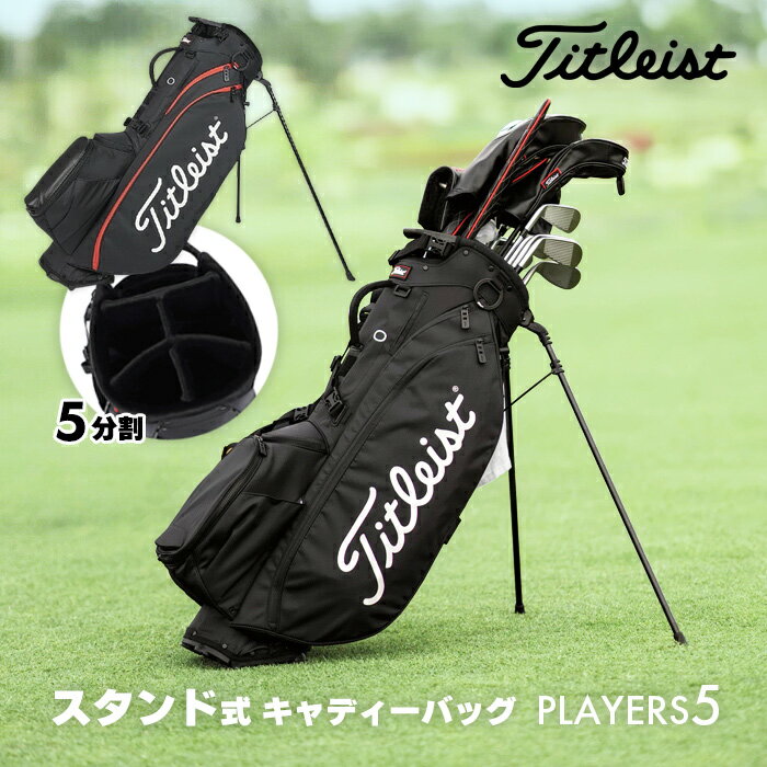 【 送料無料 】Titleist ゴルフバッグ キャディバッグ メンズ レディース 9型 47インチ対応 2.5kg プレイヤーズ5 TB23SX8A スタンド付き 5分割 ブラック 黒