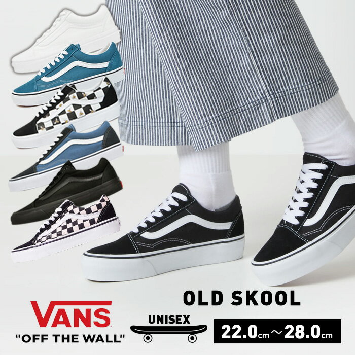 スーパーセール!VANSの定番オールドスクール OLD SKOOL ヴァンズ バンズ メンズ レディース スニーカー USA企画 ユニセックス スケートシューズ ブラック 靴 オールホワイト 白 白スニーカー