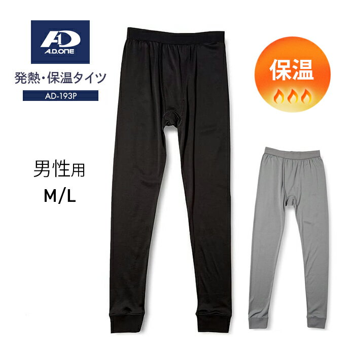 5%OFFクーポン配布中！メンズ タイツ ロング丈 発熱 保温 インナー スパッツ レギンス 冬 冬用 あったかい スポーツ 下着 極寒対策 寒さ対策